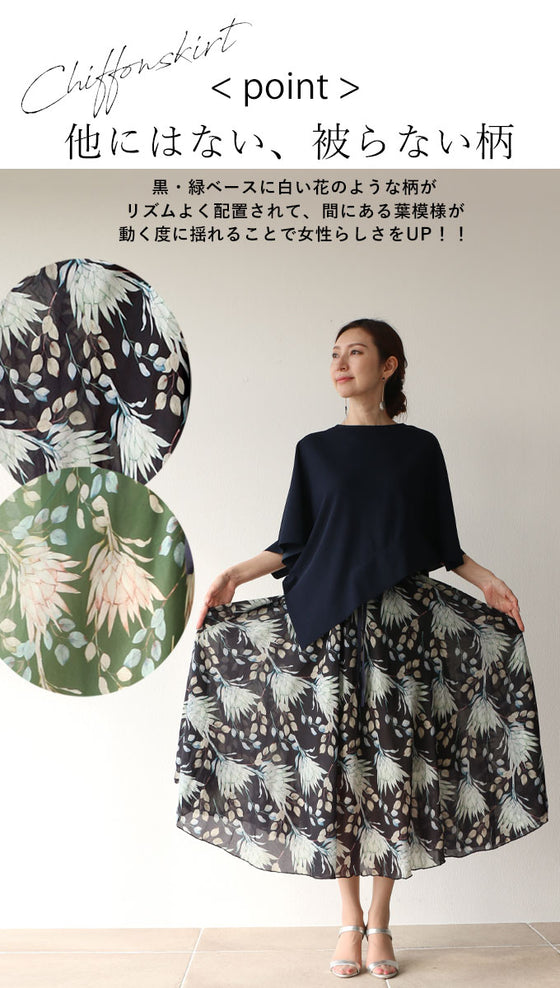 花柄 スカート ボタニカル シフォン - スカート
