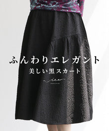  A soft, elegant and beautiful black skirt