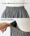 【アウトレット返品交換不可】オーラをまとうシルエット美スカート