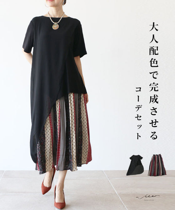 A coordinate set with a sophisticated color scheme