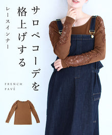  【セール商品返品交換不可】サロペコーデを格上げするレースインナー 肩レース ボートネック