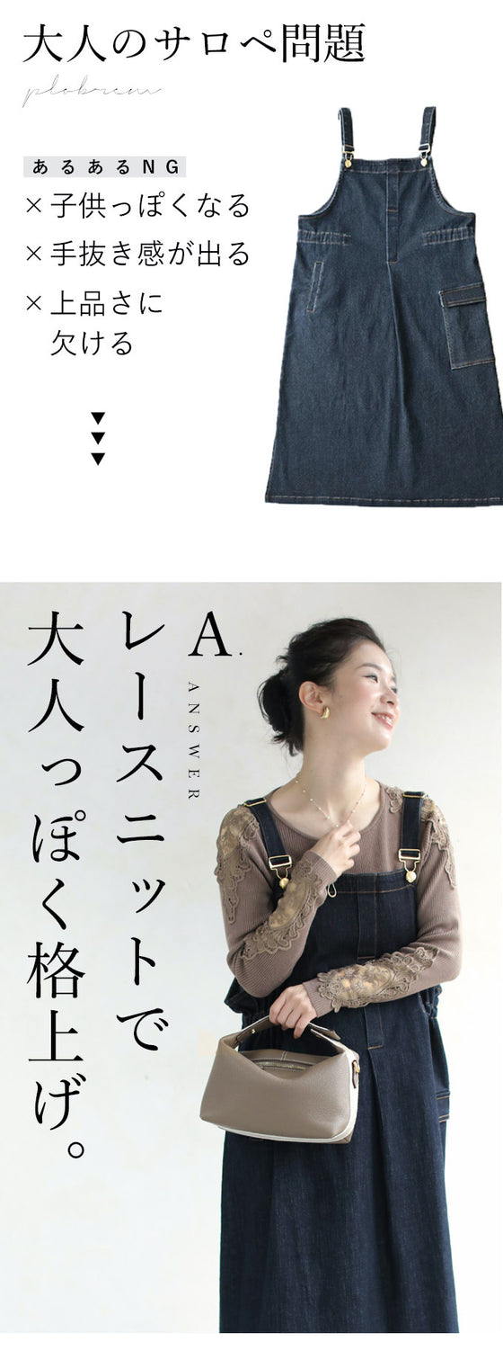 【セール商品返品交換不可】サロペコーデを格上げするレースインナー 肩レース ボートネック