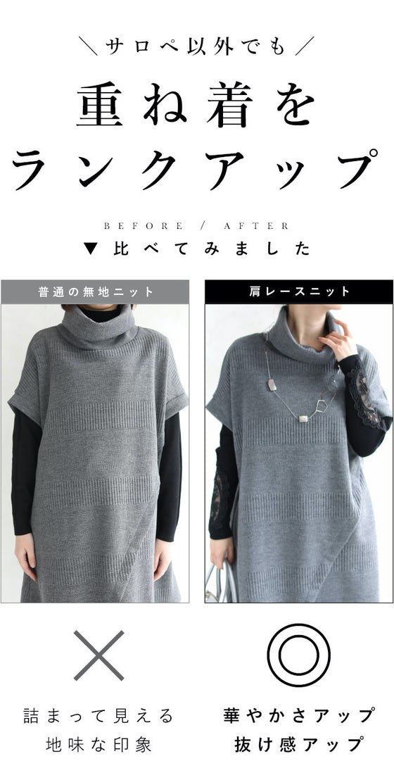 【セール商品返品交換不可】サロペコーデを格上げするレースインナー 肩レース ボートネック