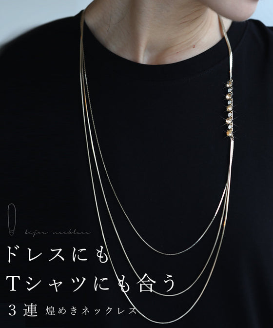 (ゴールド)ドレスにもTシャツにも合う3連煌めきネックレス