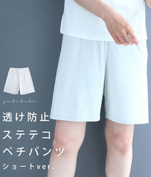  スカートの下に履ける。透け防止 ショート丈 ステテコペチパンツ