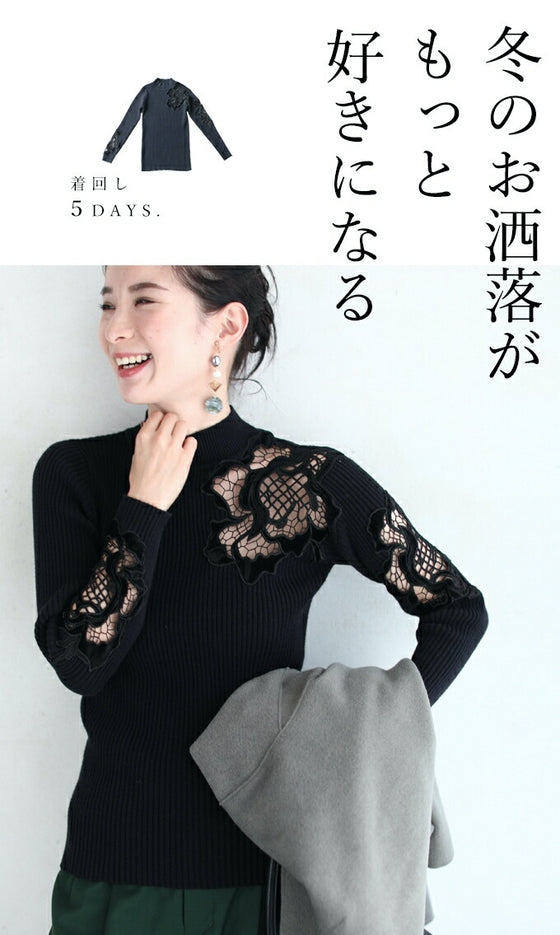 お出かけ用。花カットレースの格上げリブニットニットトップス