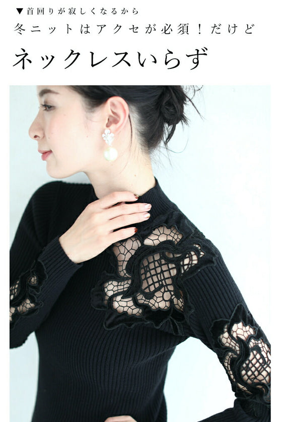 お出かけ用。花カットレースの格上げリブニットニットトップス