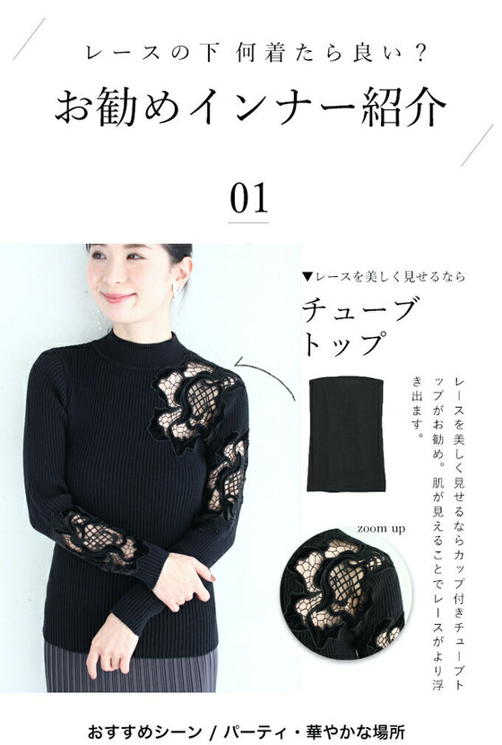 お出かけ用。花カットレースの格上げリブニットニットトップス