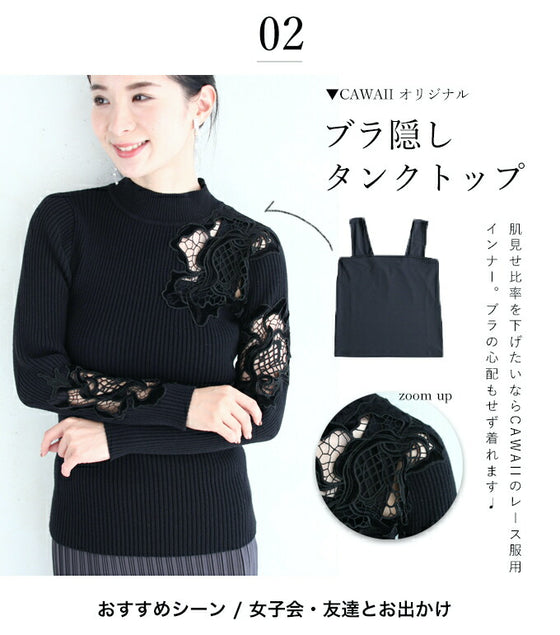 お出かけ用。花カットレースの格上げリブニットニットトップス