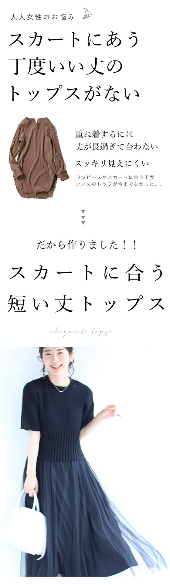 【セール商品返品交換不可】スカートに合う ショート丈ニットトップス