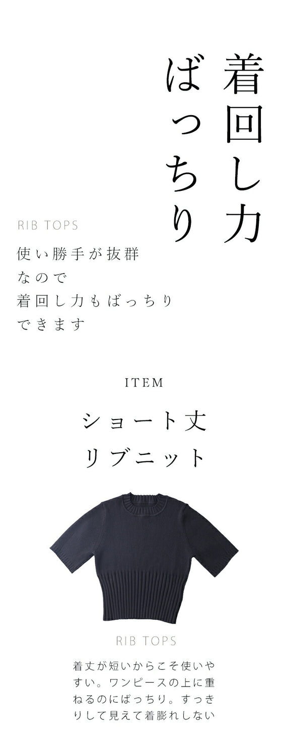 【セール商品返品交換不可】スカートに合う ショート丈ニットトップス
