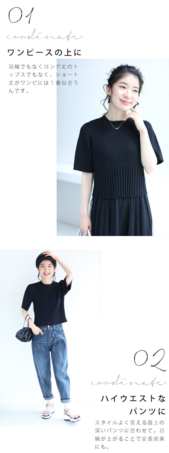 【セール商品返品交換不可】スカートに合う ショート丈ニットトップス