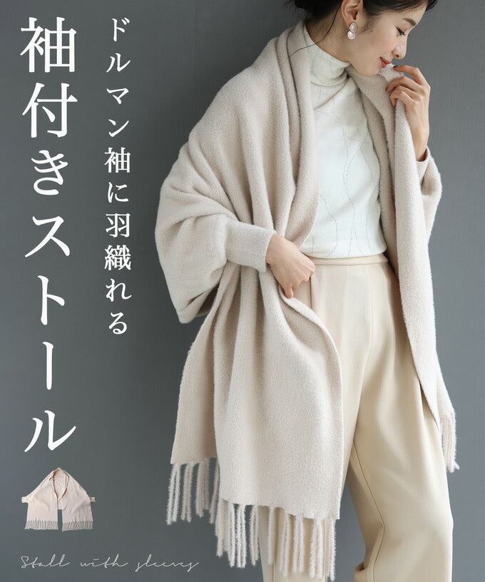 限定版 袖付きストール羽織り ONLINE PEACE ONE – 小物