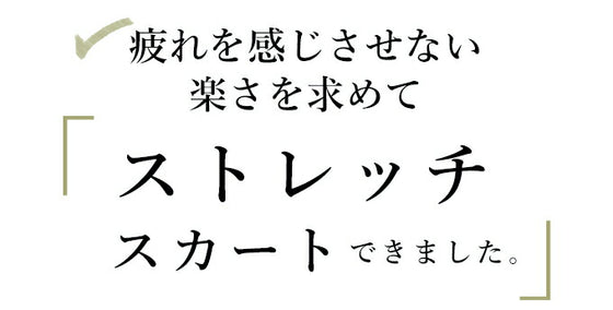 巻きデザイン風 脚の形を拾いにくい スカート – ONE PEACE ONLINE