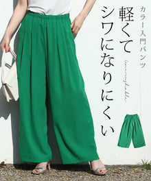  【セール商品返品交換不可】カラーパンツ入門編。フレンチ流 着回しワイドパンツ