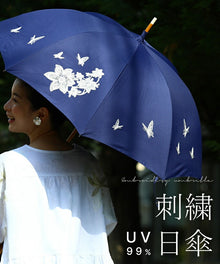  UVカット99.9% 花と蝶舞うコード刺繍の晴雨兼用日傘