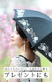 洋服にも浴衣にも合う 花刺繍日傘