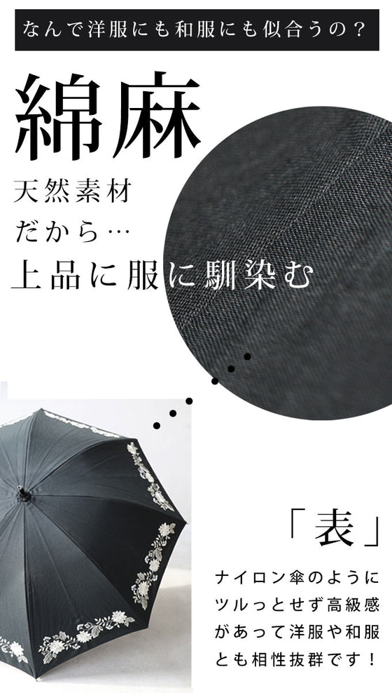 洋服にも浴衣にも合う 花刺繍日傘