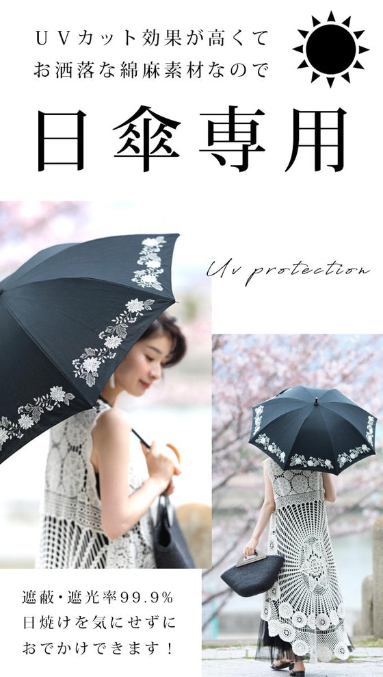 洋服にも浴衣にも合う 花刺繍日傘