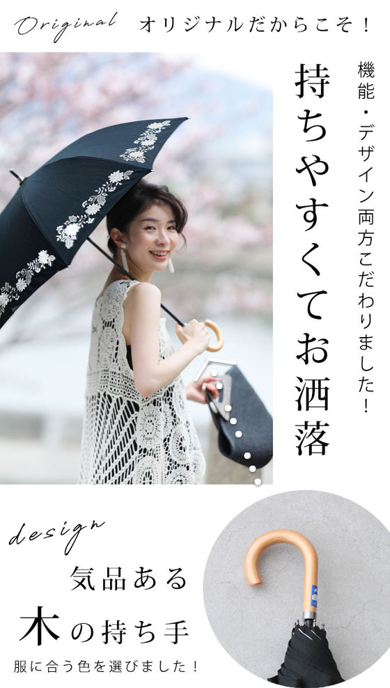 洋服にも浴衣にも合う 花刺繍日傘