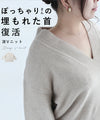 【セール商品返品交換不可】ぽっちゃりさんの埋もれた首復活！深Vニットトップス