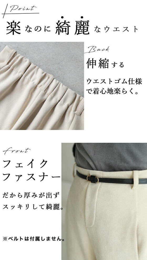 楽がバレない 美起毛パンツ