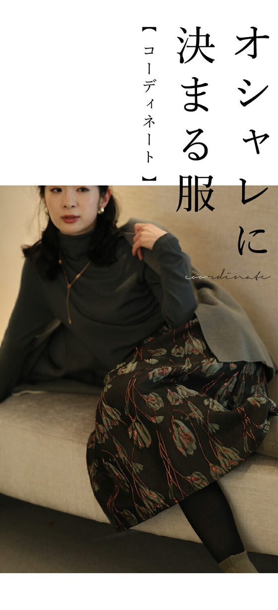 浮かび上がる木蓮の花 コクーンスカート