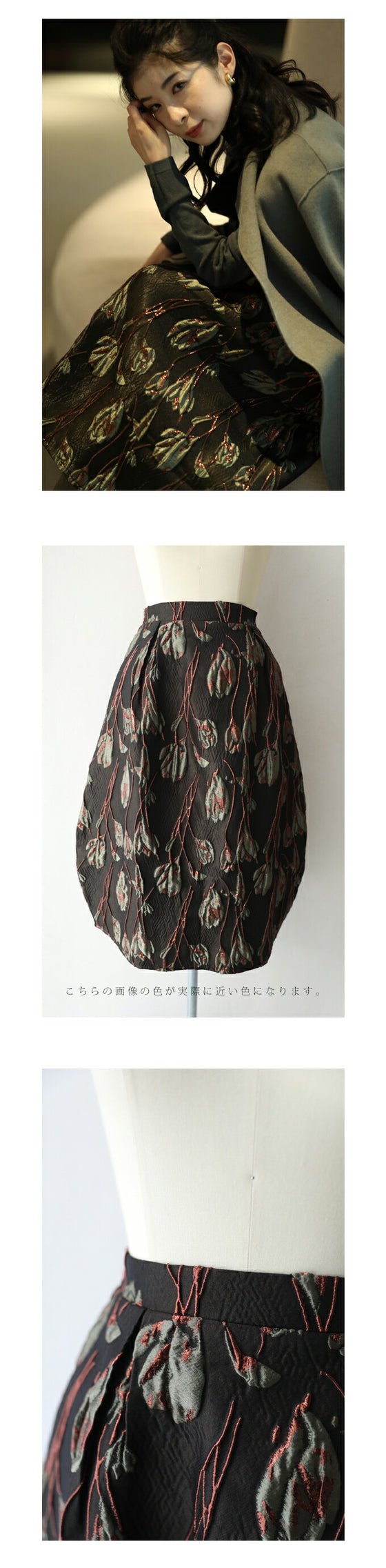 浮かび上がる木蓮の花 コクーンスカート