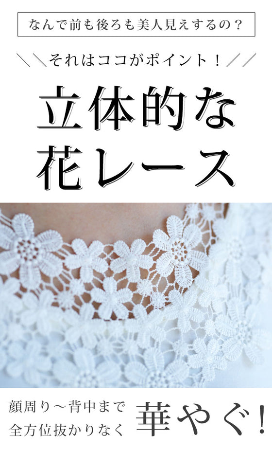 デコルテ・背中美人涼やかレースインナー