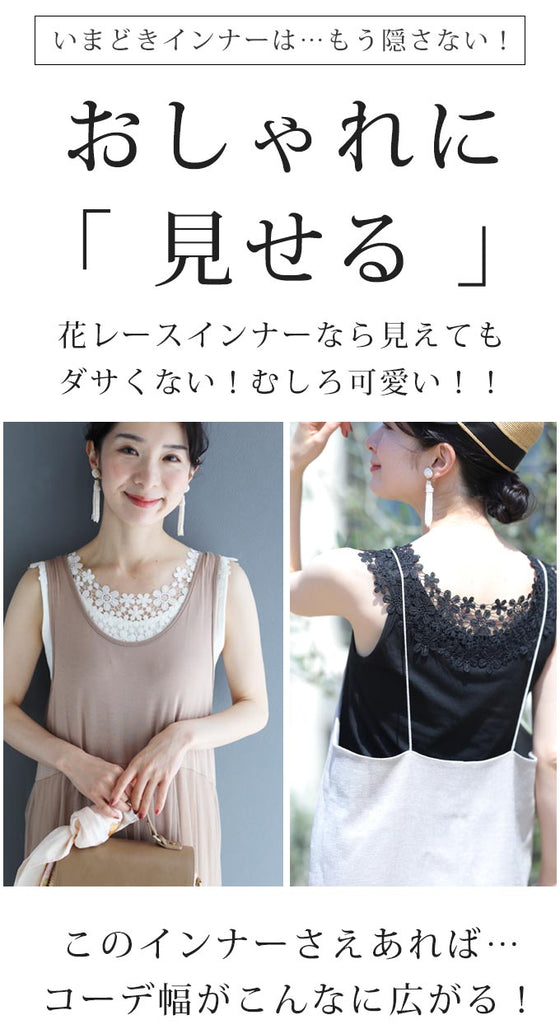 デコルテ・背中美人涼やかレースインナー