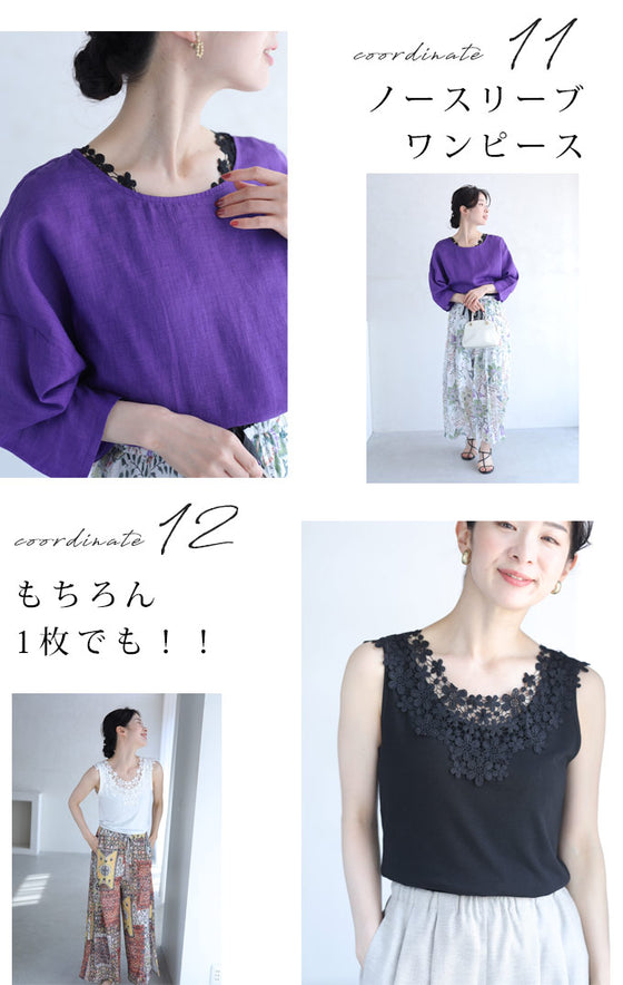 デコルテ・背中美人涼やかレースインナー