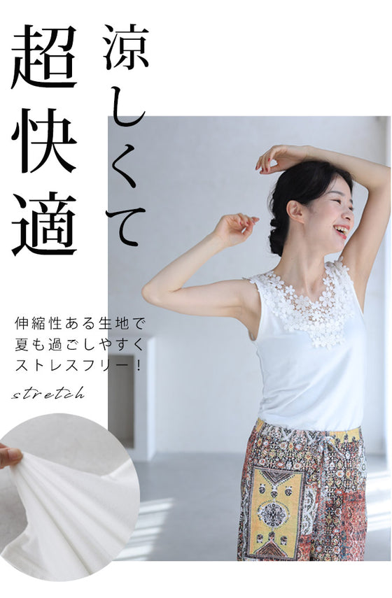 デコルテ・背中美人涼やかレースインナー