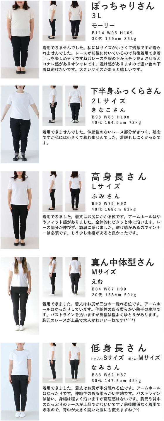 デコルテ・背中美人涼やかレースインナー