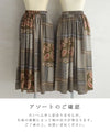 【セール商品返品交換不可】エレガントなスカーフを仕立てたロングスカート