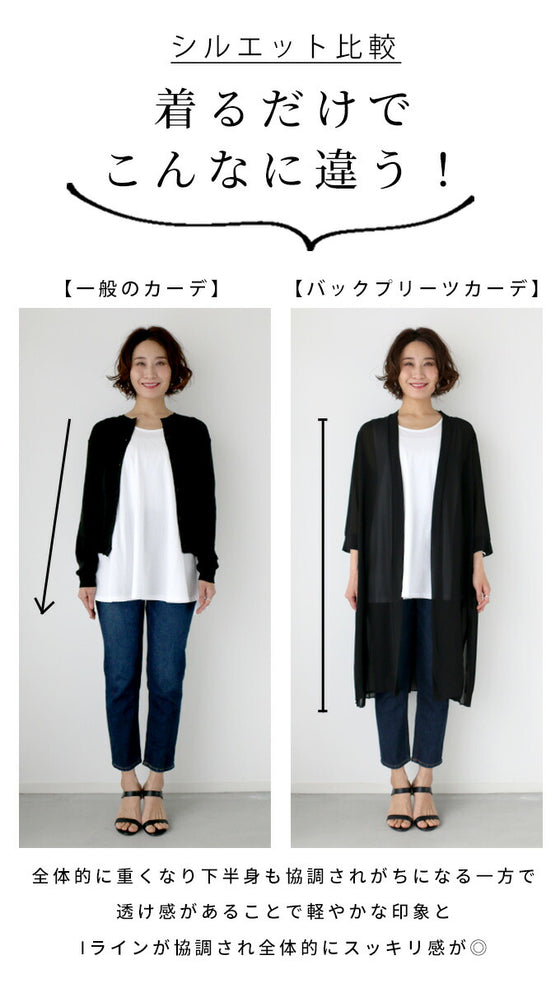 【アウトレット返品交換不可】理想の「透け感」二の腕隠しの夏の涼カーデ