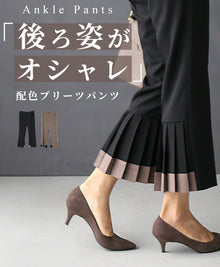  【60%OFF】【セール商品返品交換不可】後ろ姿をお洒落見せ褒められプリーツパンツ