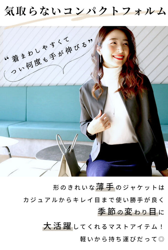 綺麗にまとまる。コンパクトジャケット