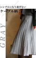 A beautiful knit skirt with an impressive raised pattern