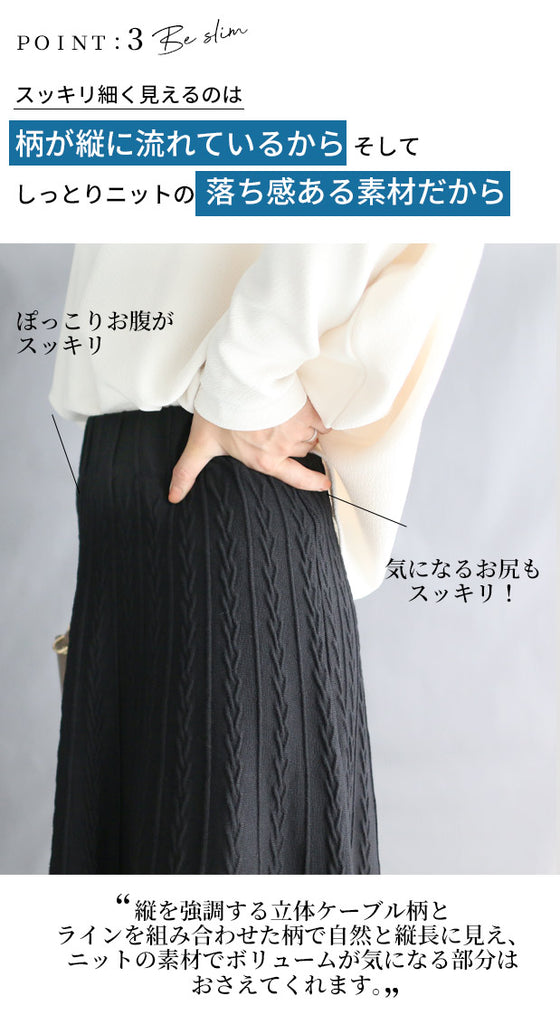 浮き上がる模様が印象的な美ラインニットスカート