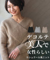 【セール商品返品交換不可】デコルテ美人で女性らしいカシュクール風ニット