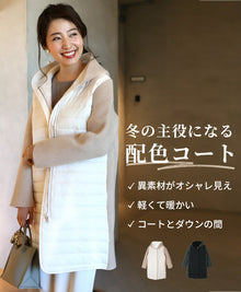  【セール商品返品交換不可】冬の主役になる 配色コート