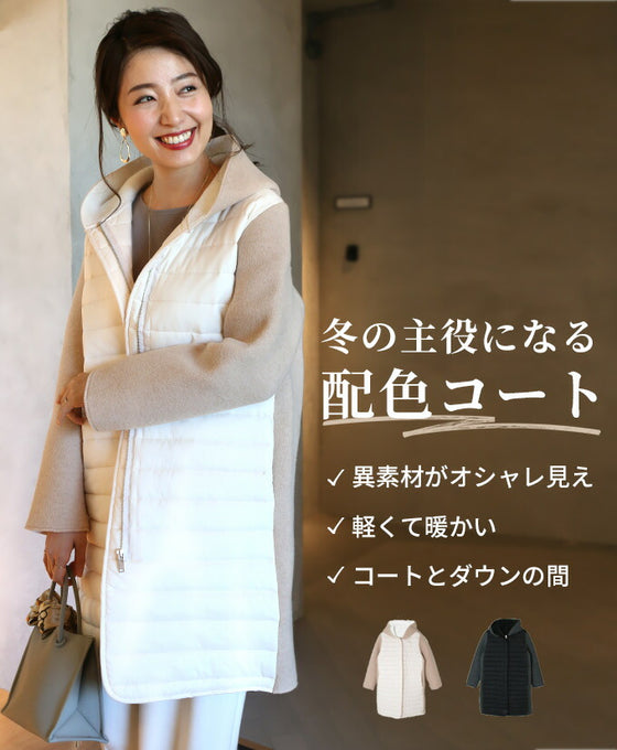 【セール商品返品交換不可】冬の主役になる 配色コート