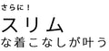 着た方がお洒落！軽暖スリムベスト