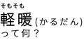 着た方がお洒落！軽暖スリムベスト