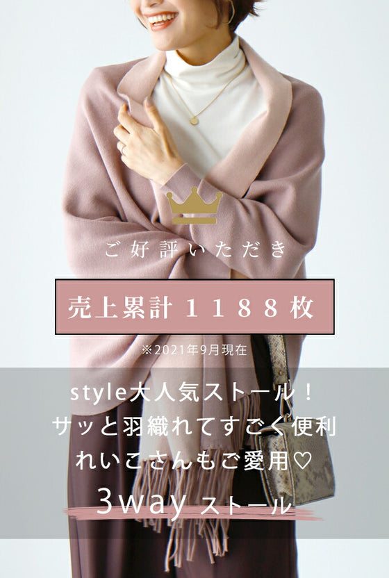 ちょっと出ワンランクアップ3wayストールカーデ