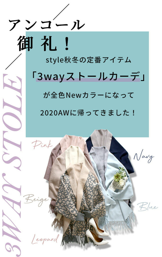 ちょっと出ワンランクアップ3wayストールカーデ