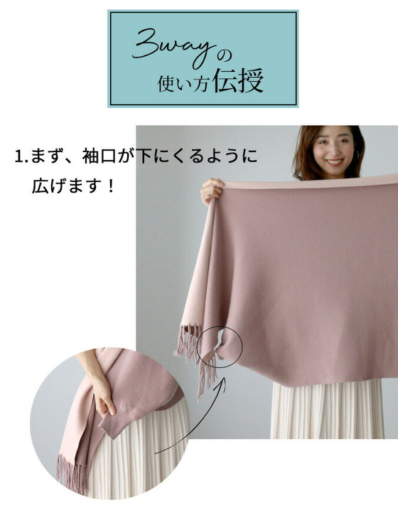 ちょっと出ワンランクアップ3wayストールカーデ