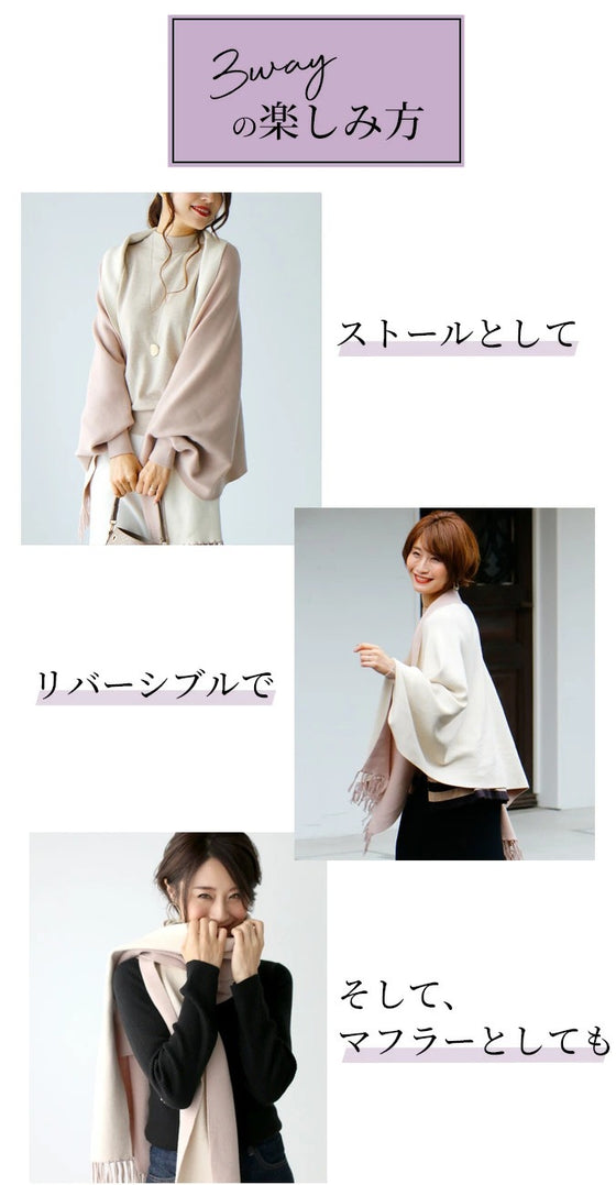 ちょっと出ワンランクアップ3wayストールカーデ