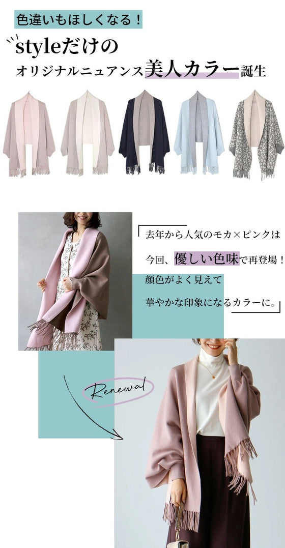 ちょっと出ワンランクアップ3wayストールカーデ