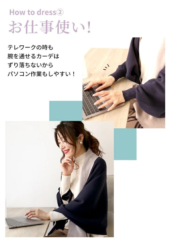 ちょっと出ワンランクアップ3wayストールカーデ
